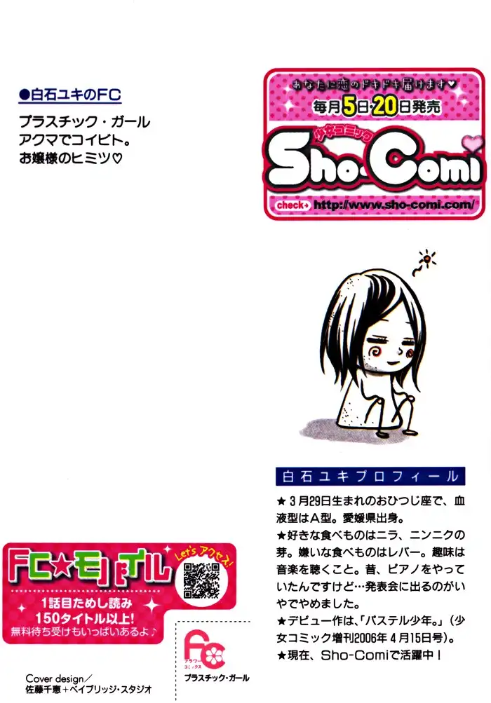 Plastic Girl Chapter 1 3